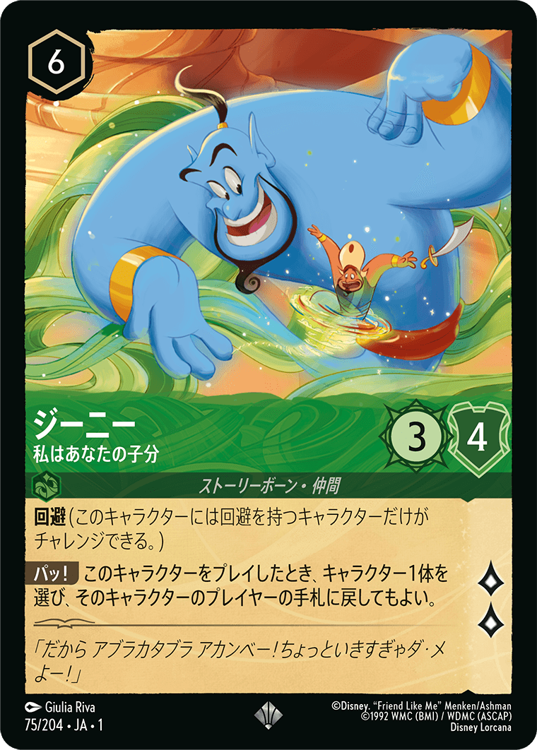 JPN Genie - On the Job (75/204) [The First Chapter Japanese]