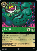 JPN Cheshire Cat - From the Shadows (75/204) [Rise of the Floodborn Japanese]