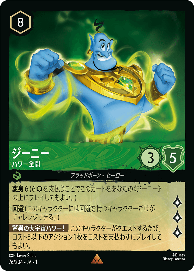 JPN Genie - Powers Unleashed (76/204) [The First Chapter Japanese]