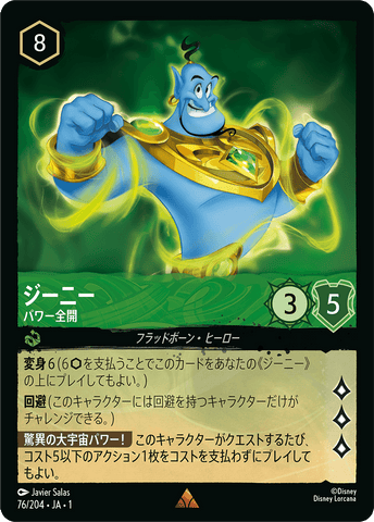JPN Genie - Powers Unleashed (76/204) [The First Chapter Japanese]