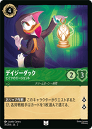 JPN Daisy Duck - Secret Agent (76/204) [Rise of the Floodborn Japanese]