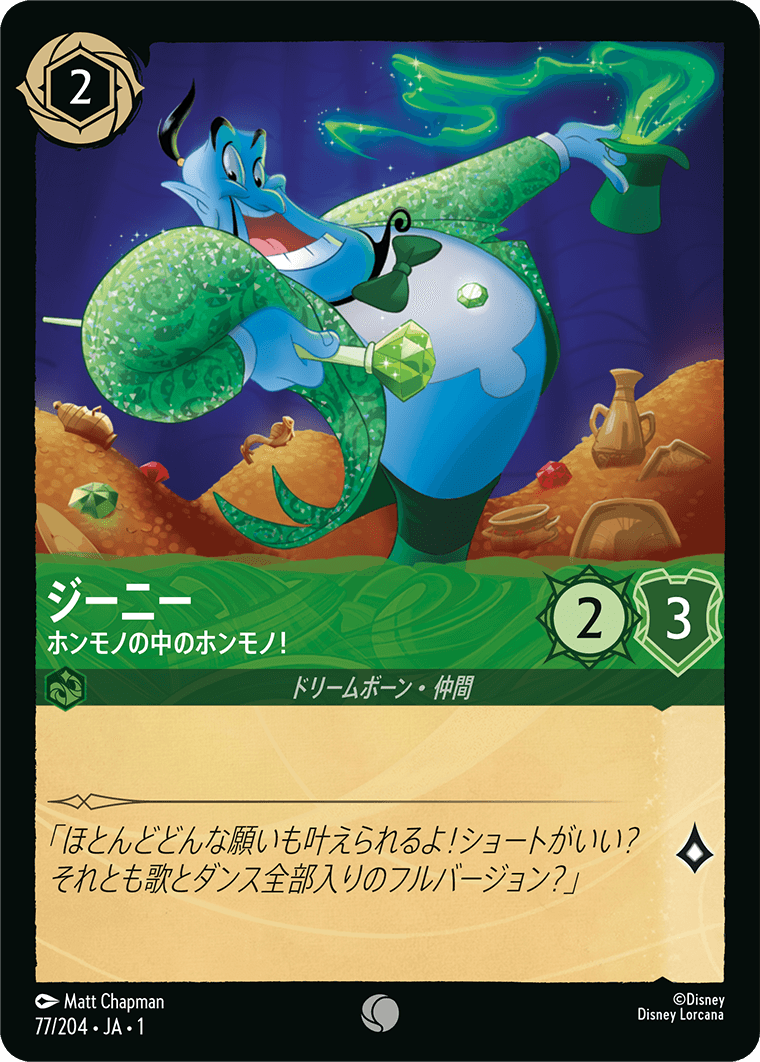 JPN Genie - The Ever Impressive (77/204) [The First Chapter Japanese]