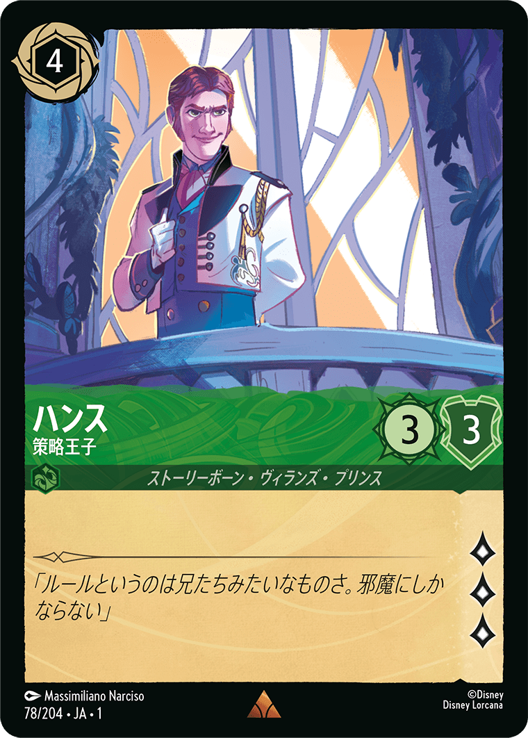 JPN Hans - Scheming Prince (78/204) [The First Chapter Japanese]
