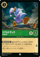 JPN Donald Duck - Sleepwalker (78/204) [Rise of the Floodborn Japanese]
