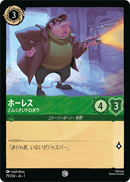 JPN Horace - No-Good Scoundrel (79/204) [The First Chapter Japanese]