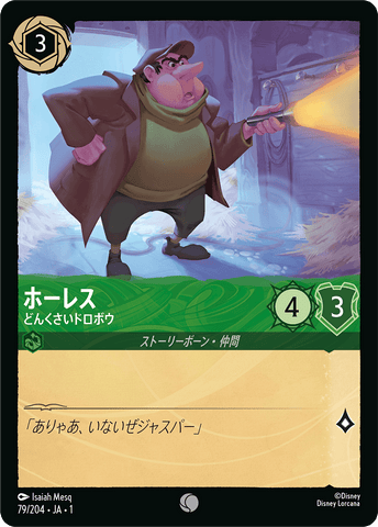 JPN Horace - No-Good Scoundrel (79/204) [The First Chapter Japanese]