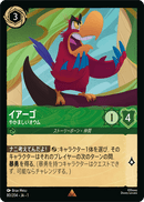 JPN Iago - Loud-Mouthed Parrot (80/204) [The First Chapter Japanese]