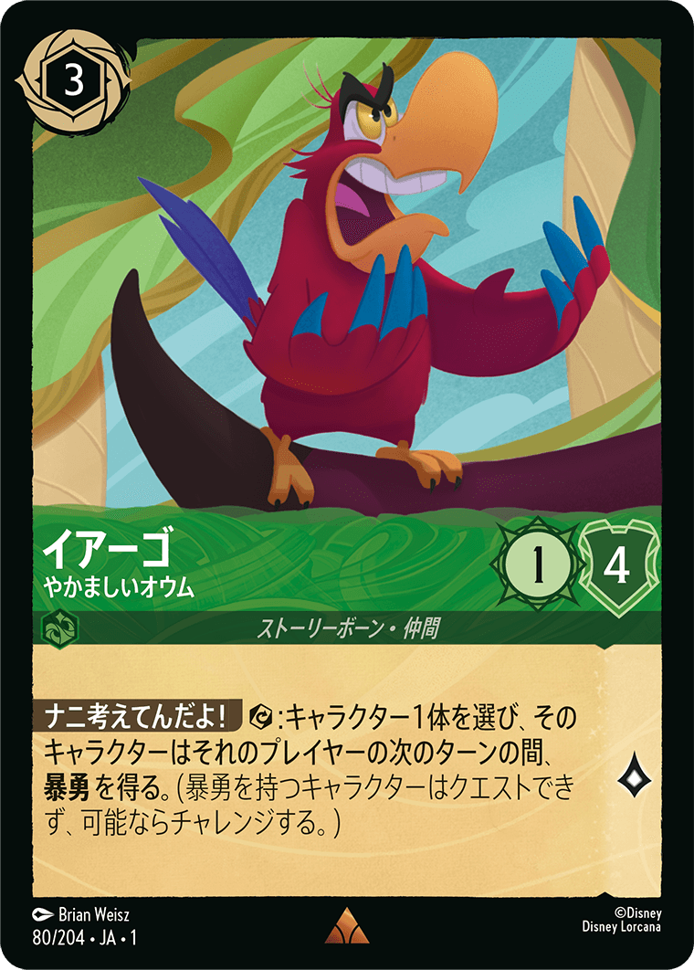 JPN Iago - Loud-Mouthed Parrot (80/204) [The First Chapter Japanese]
