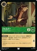 JPN Jasper - Common Crook (81/204) [The First Chapter Japanese]