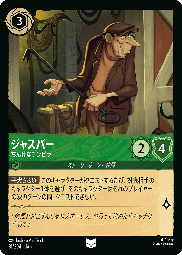 JPN Jasper - Common Crook (81/204) [The First Chapter Japanese]