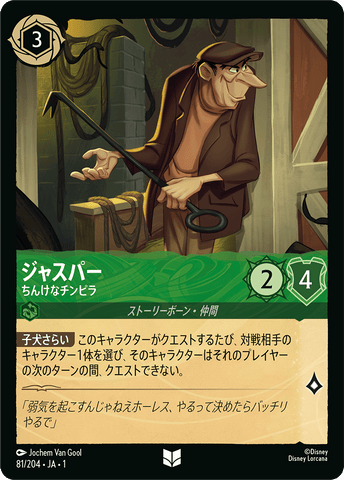 JPN Jasper - Common Crook (81/204) [The First Chapter Japanese]