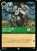 JPN Flynn Rider - Confident Vagabond (81/204) [Rise of the Floodborn Japanese]