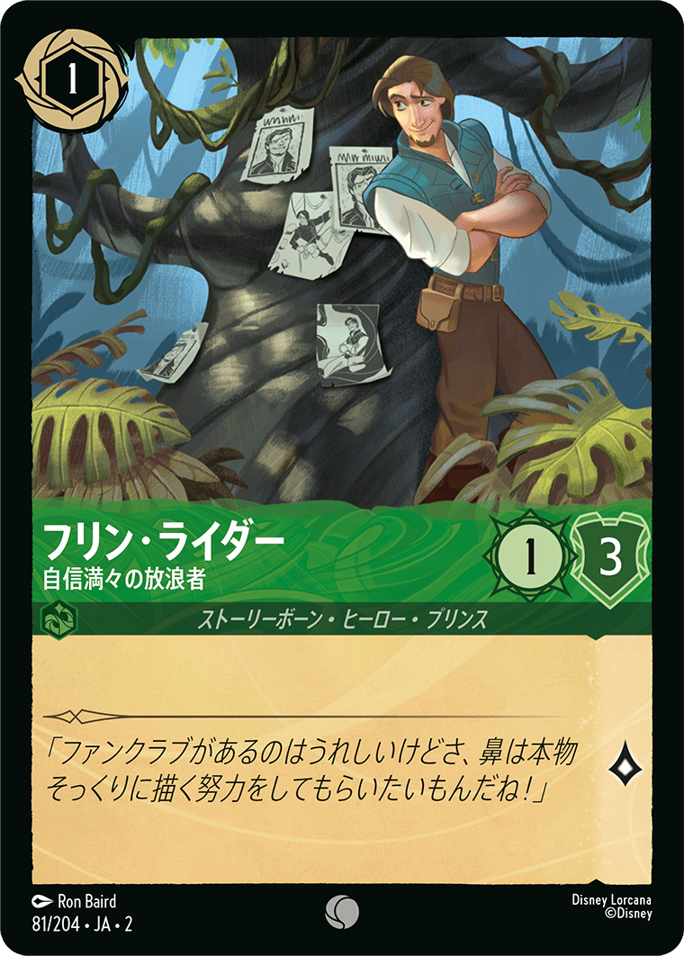 JPN Flynn Rider - Confident Vagabond (81/204) [Rise of the Floodborn Japanese]