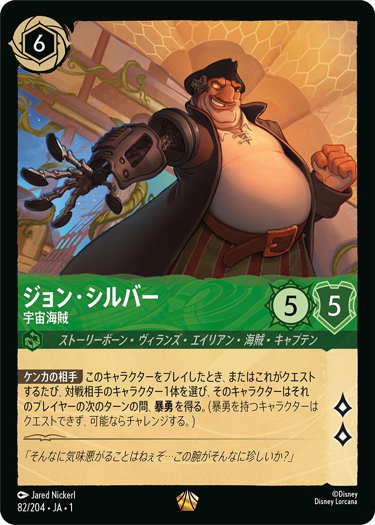 JPN John Silver - Alien Pirate (82/204) [The First Chapter Japanese]