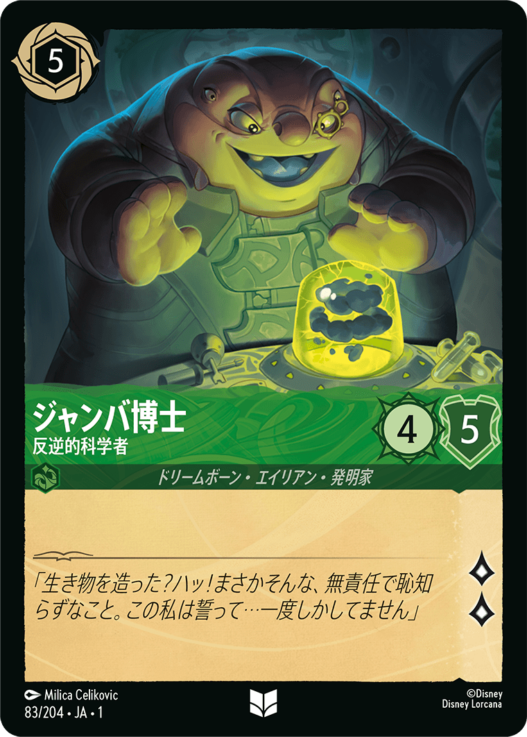 JPN Jumba Jookiba - Renegade Scientist (83/204) [The First Chapter Japanese]