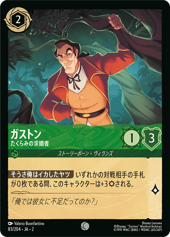 JPN Gaston - Scheming Suitor (83/204) [Rise of the Floodborn Japanese]