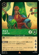 JPN Kuzco - Temperamental Emperor (84/204) [The First Chapter Japanese]