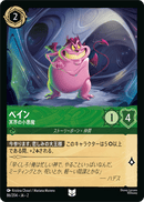 JPN Pain - Underworld Imp (86/204) [Rise of the Floodborn Japanese]