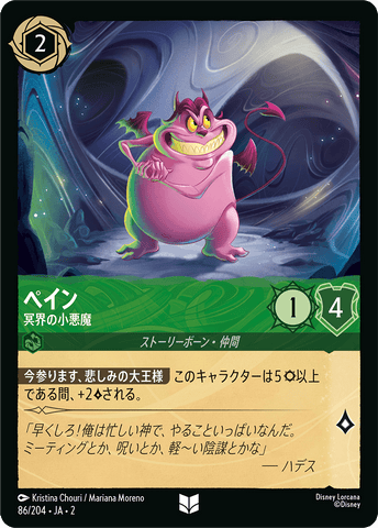 JPN Pain - Underworld Imp (86/204) [Rise of the Floodborn Japanese]