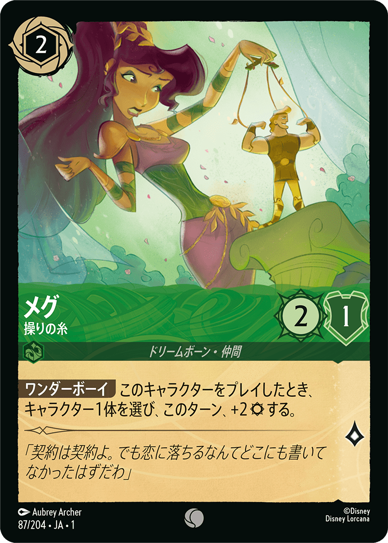 JPN Megara - Pulling the Strings (87/204) [The First Chapter Japanese]