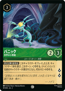 JPN Panic - Underworld Imp (87/204) [Rise of the Floodborn Japanese]