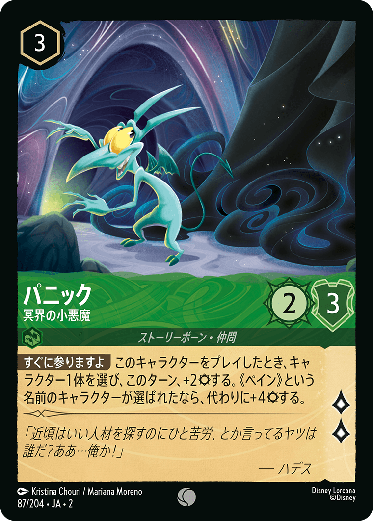 JPN Panic - Underworld Imp (87/204) [Rise of the Floodborn Japanese]