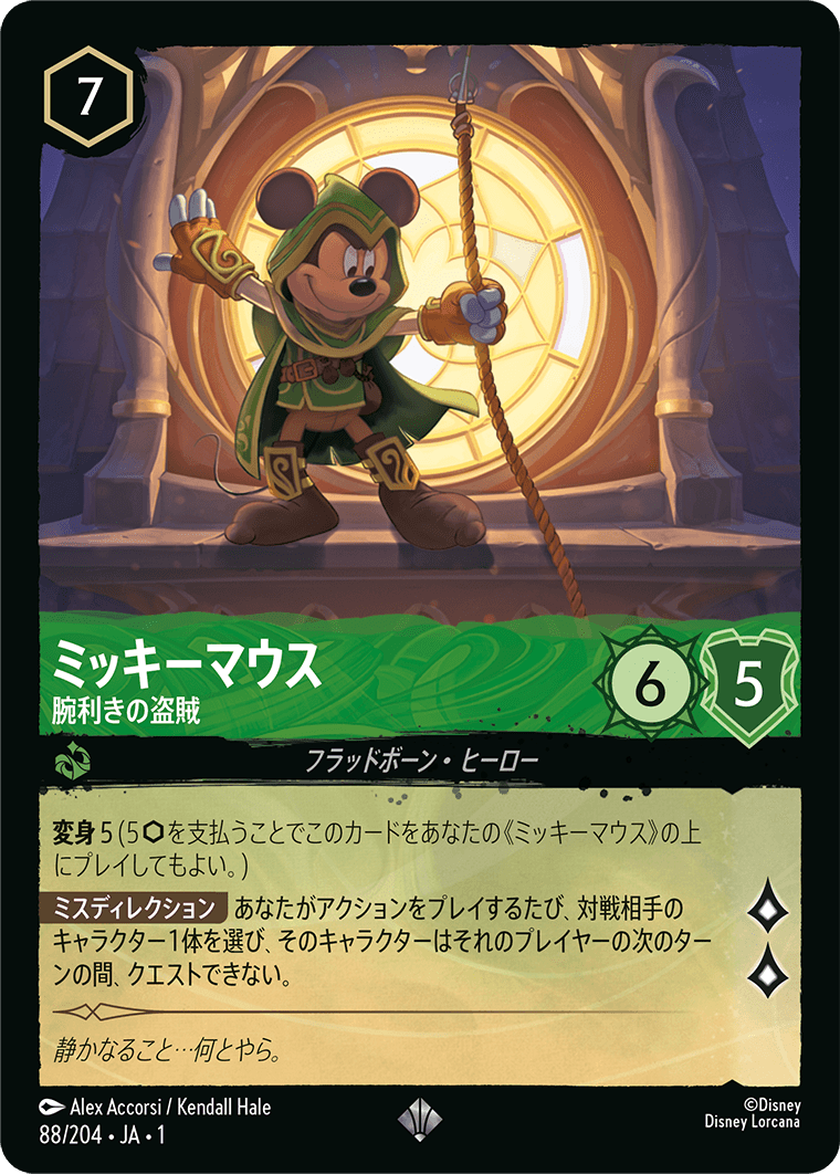 JPN Mickey Mouse - Artful Rogue (88/204) [The First Chapter Japanese]