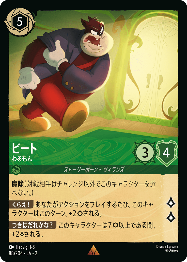 JPN Pete - Bad Guy (88/204) [Rise of the Floodborn Japanese]