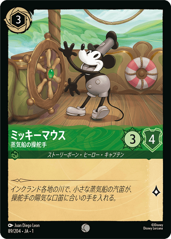 JPN Mickey Mouse - Steamboat Pilot (89/204) [The First Chapter Japanese]