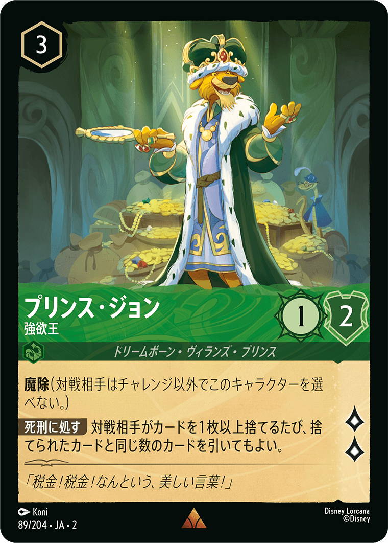 JPN Prince John - Greediest of All (89/204) [Rise of the Floodborn Japanese]