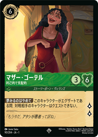 JPN Mother Gothel - Selfish Manipulator (90/204) [The First Chapter Japanese]