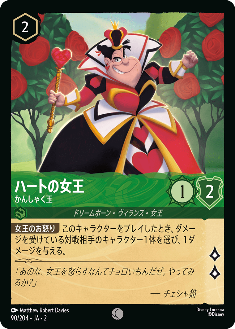 JPN Queen of Hearts - Quick-Tempered (90/204) [Rise of the Floodborn Japanese]