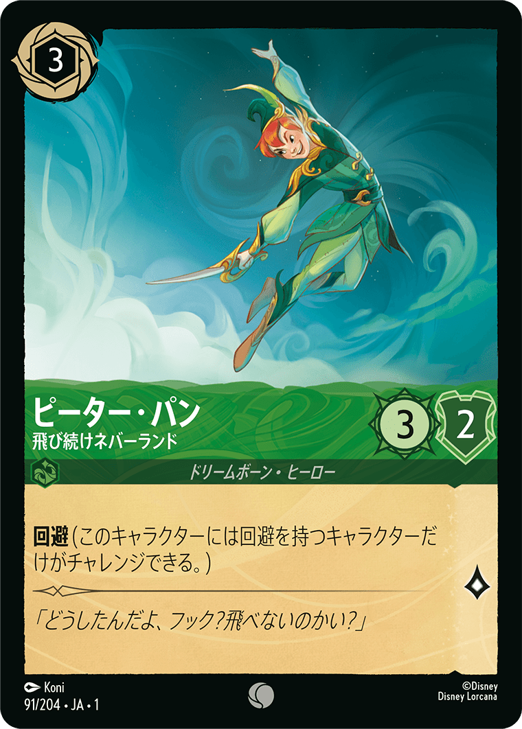 JPN Peter Pan - Never Landing (91/204) [The First Chapter Japanese]