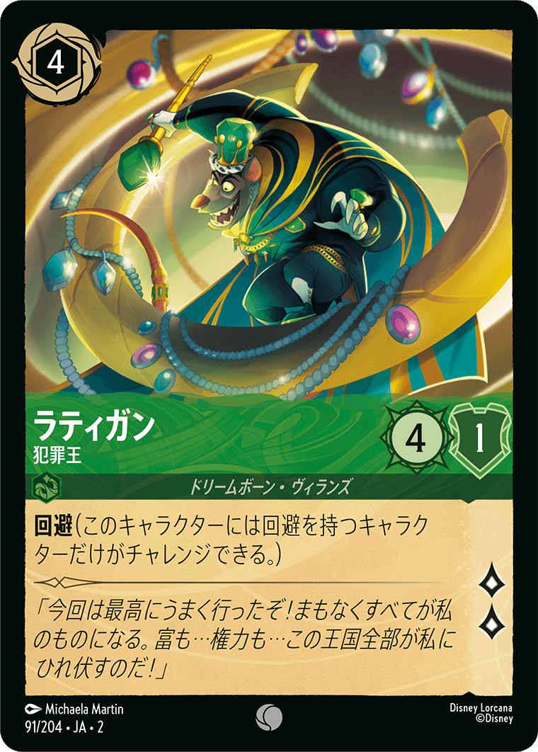JPN Ratigan - Criminal Mastermind (91/204) [Rise of the Floodborn Japanese]