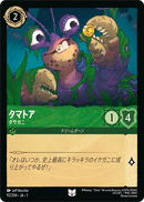 JPN Tamatoa - Drab Little Crab (92/204) [The First Chapter Japanese]
