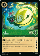 JPN Ray - Easygoing Firefly (92/204) [Rise of the Floodborn Japanese]