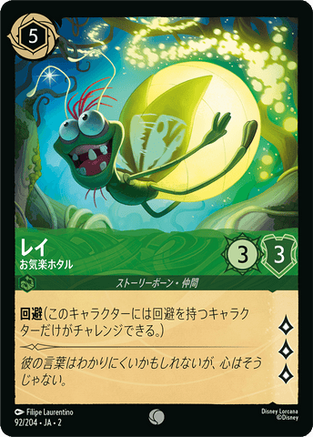 JPN Ray - Easygoing Firefly (92/204) [Rise of the Floodborn Japanese]