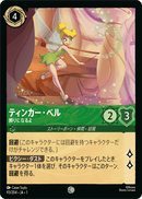 JPN Tinker Bell - Most Helpful (93/204) [The First Chapter Japanese]