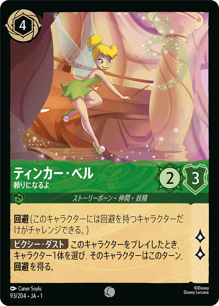 JPN Tinker Bell - Most Helpful (93/204) [The First Chapter Japanese]