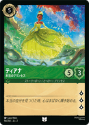 JPN Tiana - True Princess (94/204) [Rise of the Floodborn Japanese]