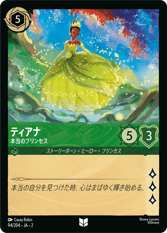 Lorcana (Japanese cards) - Rise of the Floodborn Lorcana (Japanese cards) - Rise of the Floodborn