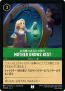 JPN Mother Knows Best (95/204) [The First Chapter Japanese]