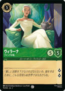 JPN Virana - Fang Chief (95/204) [Rise of the Floodborn Japanese]