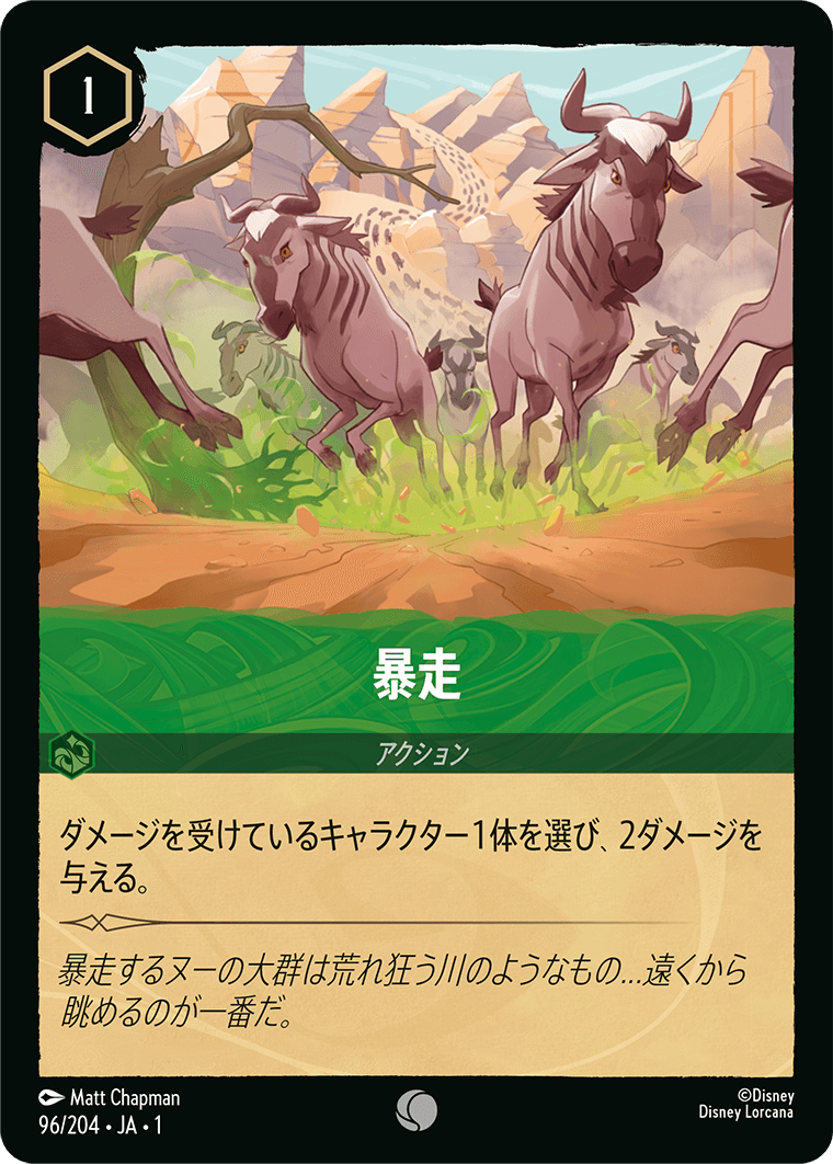 JPN Stampede (96/204) [The First Chapter Japanese]