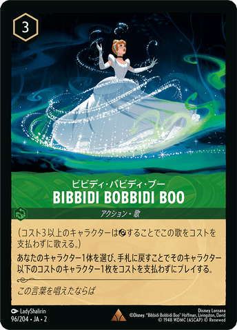 JPN Bibbidi Bobbidi Boo (96/204) [Rise of the Floodborn Japanese]