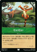 JPN Bounce (97/204) [Rise of the Floodborn Japanese]