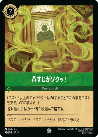 JPN Sudden Chill (98/204) [The First Chapter Japanese]