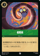 JPN Hypnotize (98/204) [Rise of the Floodborn Japanese]