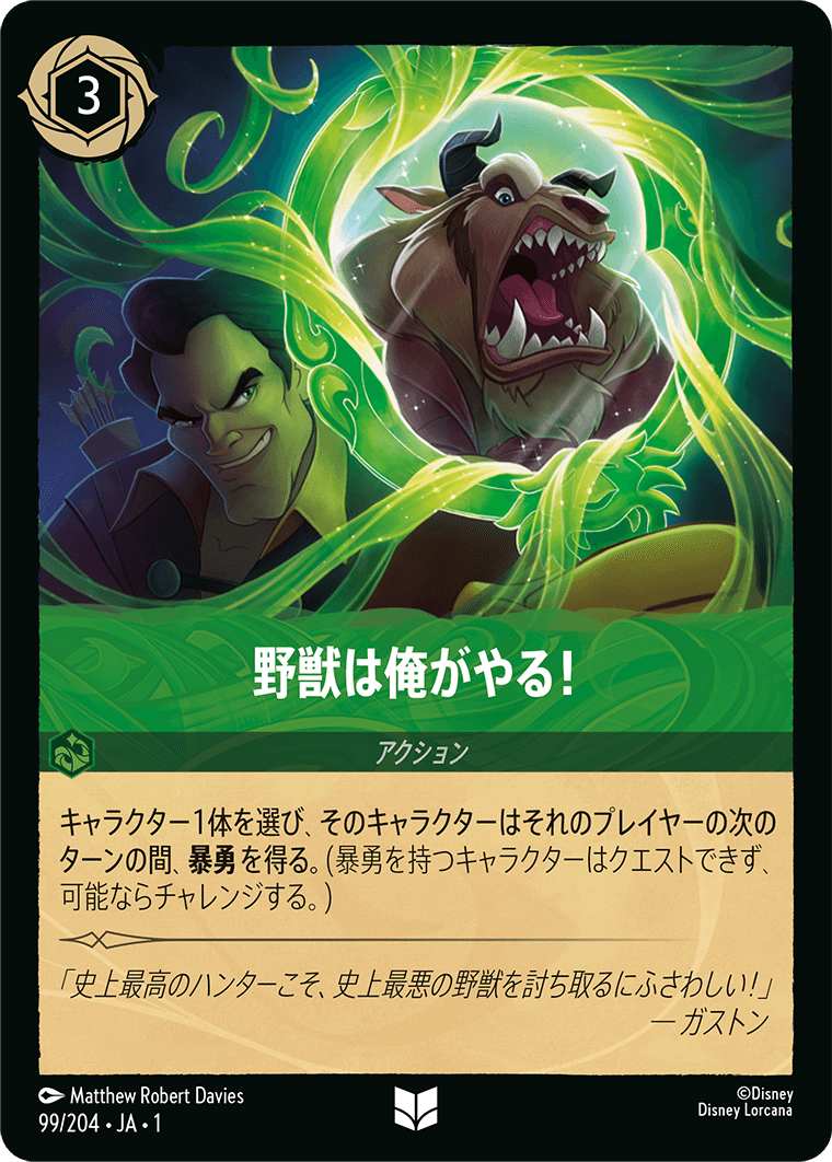 JPN The Beast is Mine! (99/204) [The First Chapter Japanese]