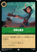 JPN Improvise (99/204) [Rise of the Floodborn Japanese]
